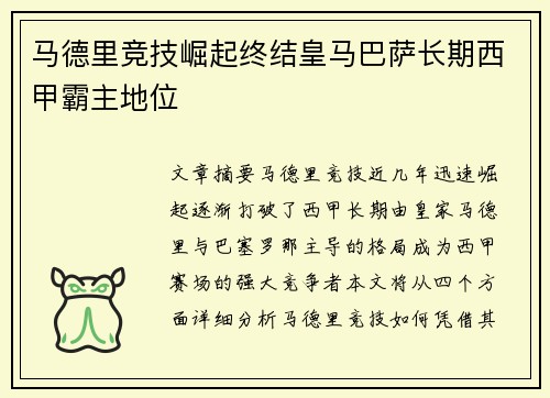 马德里竞技崛起终结皇马巴萨长期西甲霸主地位