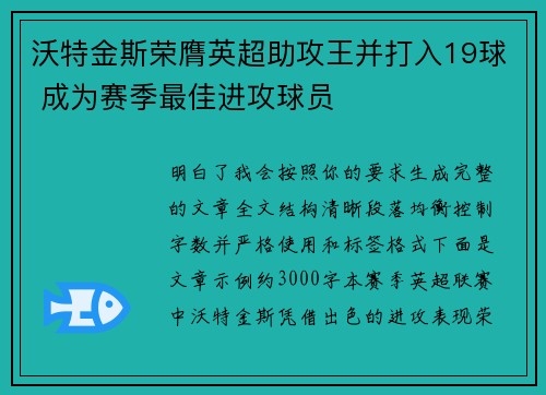 沃特金斯荣膺英超助攻王并打入19球 成为赛季最佳进攻球员 沃特金斯荣膺英超助攻王并打入19球 成为赛季最佳进攻球员