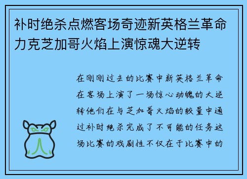 补时绝杀点燃客场奇迹新英格兰革命力克芝加哥火焰上演惊魂大逆转 补时绝杀点燃客场奇迹新英格兰革命力克芝加哥火焰上演惊魂大逆转