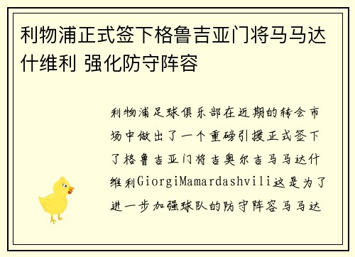 利物浦正式签下格鲁吉亚门将马马达什维利 强化防守阵容 利物浦正式签下格鲁吉亚门将马马达什维利 强化防守阵容