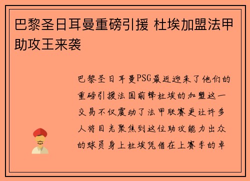 巴黎圣日耳曼重磅引援 杜埃加盟法甲助攻王来袭 巴黎圣日耳曼重磅引援 杜埃加盟法甲助攻王来袭