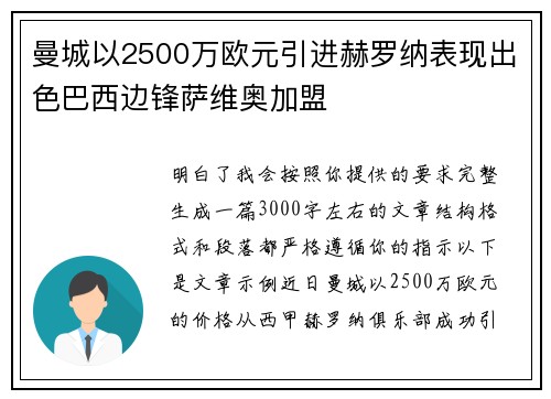曼城以2500万欧元引进赫罗纳表现出色巴西边锋萨维奥加盟