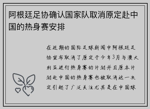 阿根廷足协确认国家队取消原定赴中国的热身赛安排 阿根廷足协确认国家队取消原定赴中国的热身赛安排