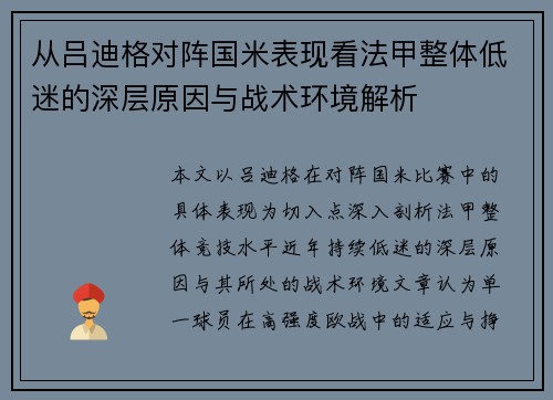 从吕迪格对阵国米表现看法甲整体低迷的深层原因与战术环境解析 从吕迪格对阵国米表现看法甲整体低迷的深层原因与战术环境解析